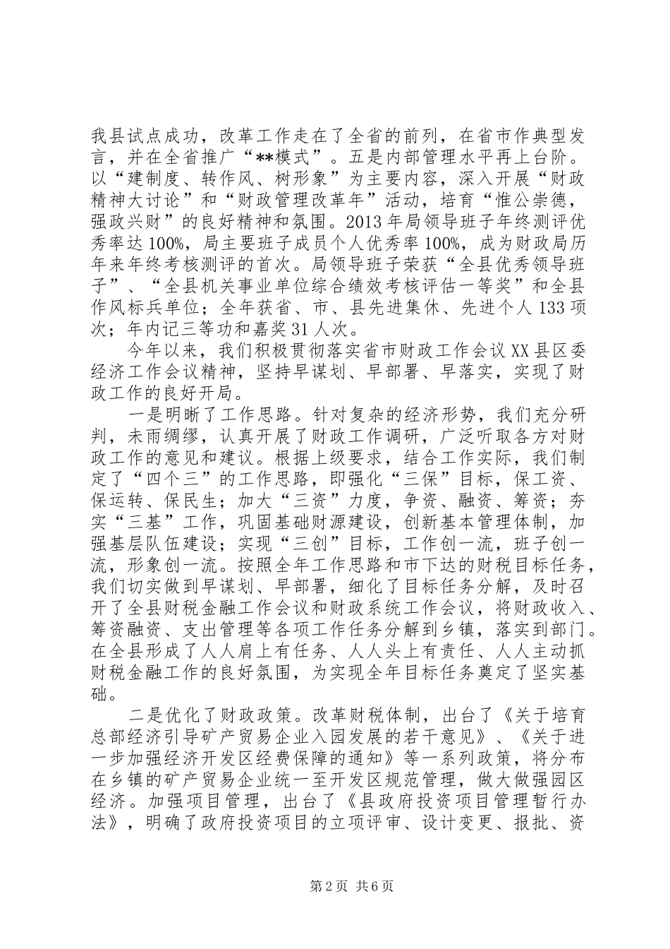 财政工作调研报告 _第2页