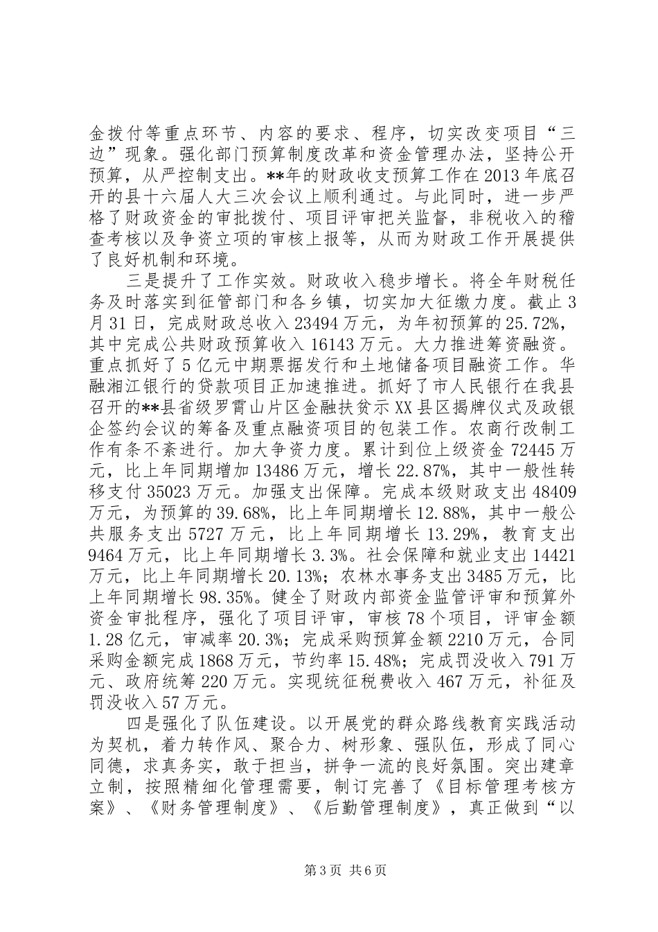 财政工作调研报告 _第3页
