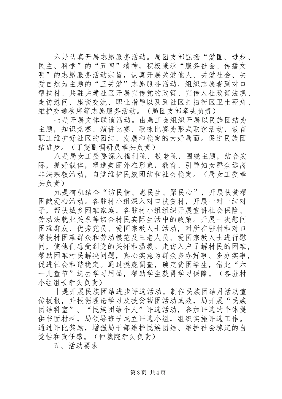 民族团结教育月活动实施方案 _第3页