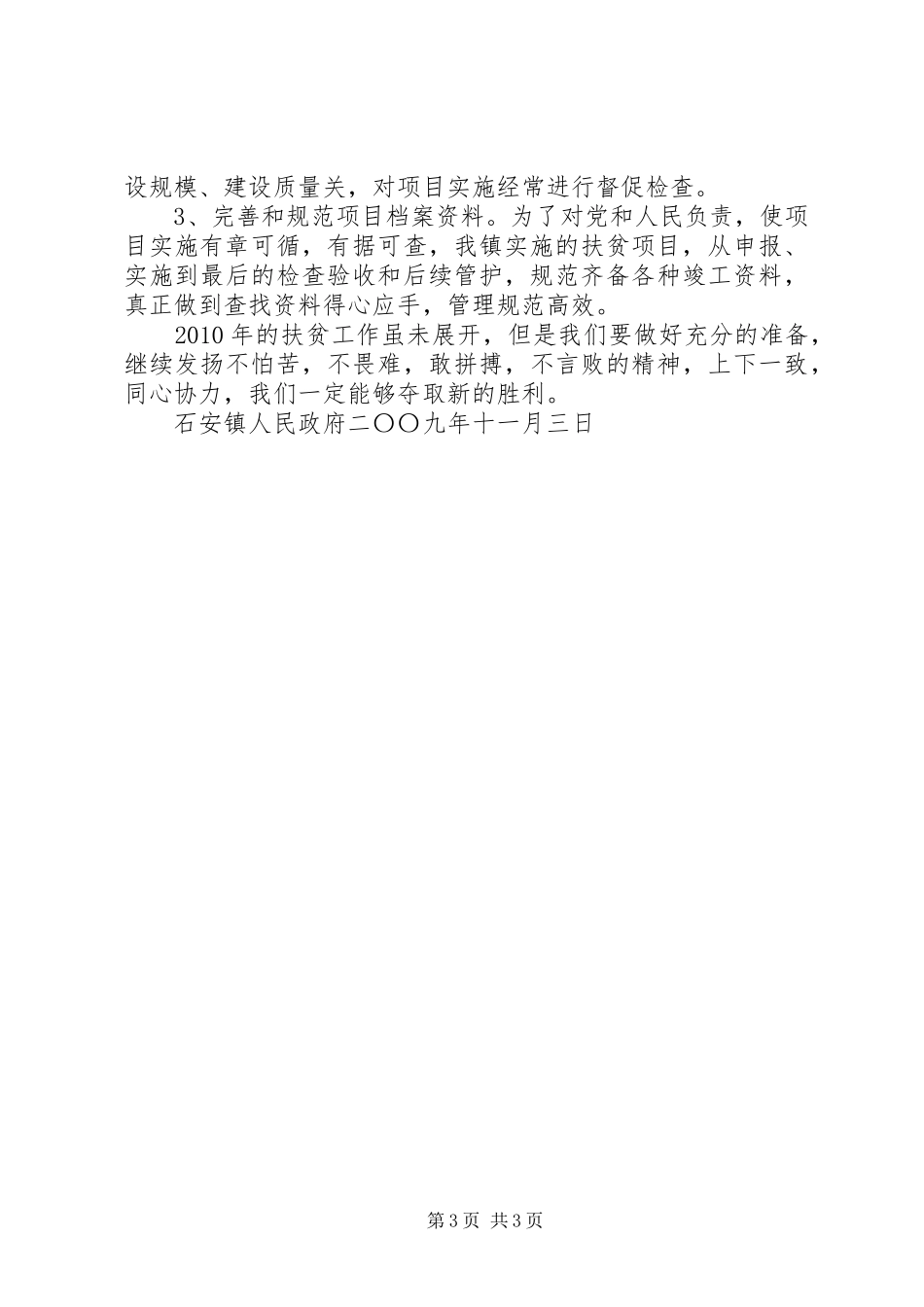 高安生态保护扶贫工作总结及_第3页