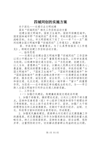 四城同创的方案 