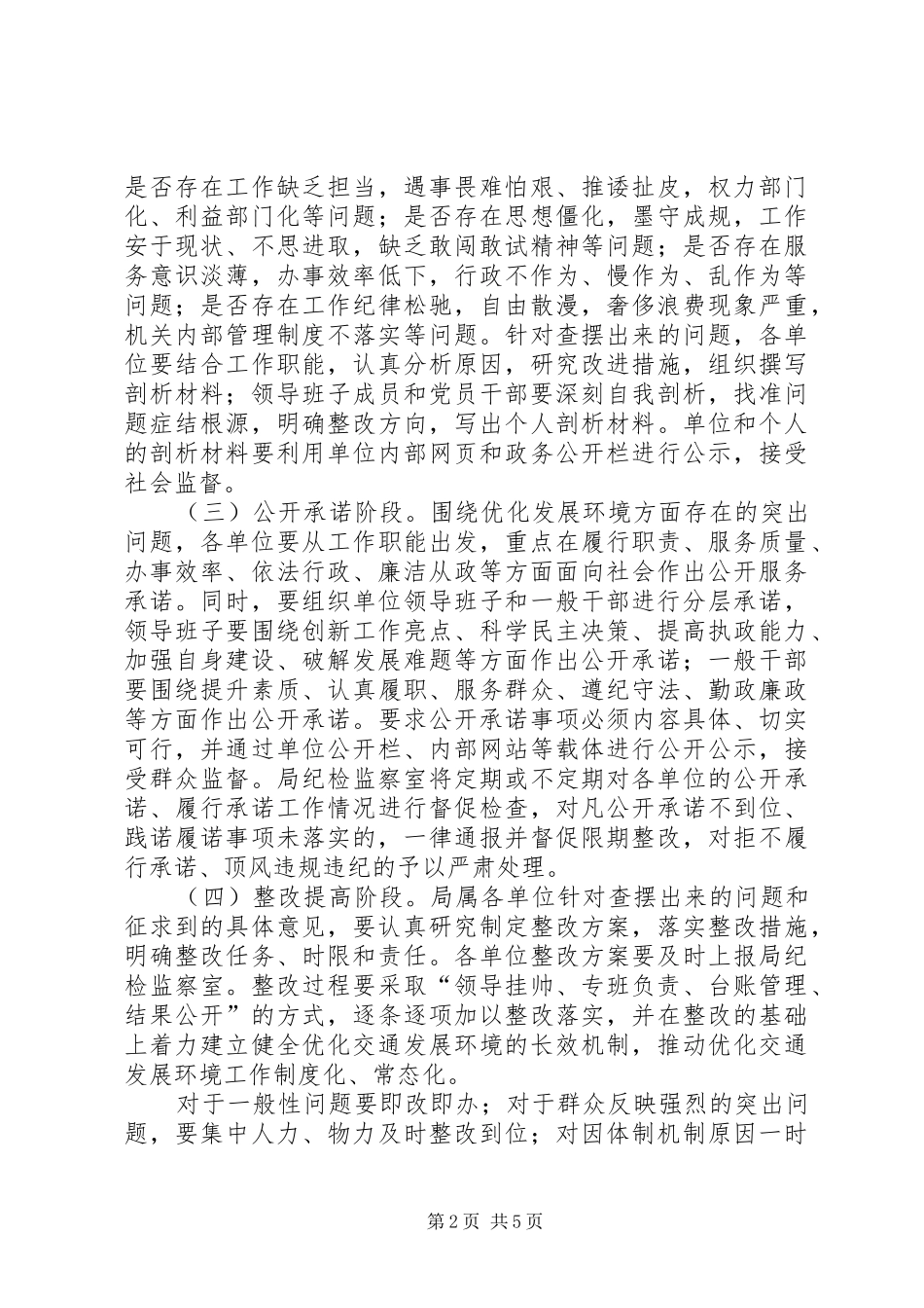 效能建设活动实施方案 _第2页