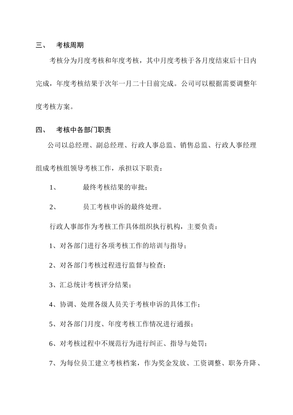 【房地产行业—某知名地产公司绩效考核（草案）】_第2页