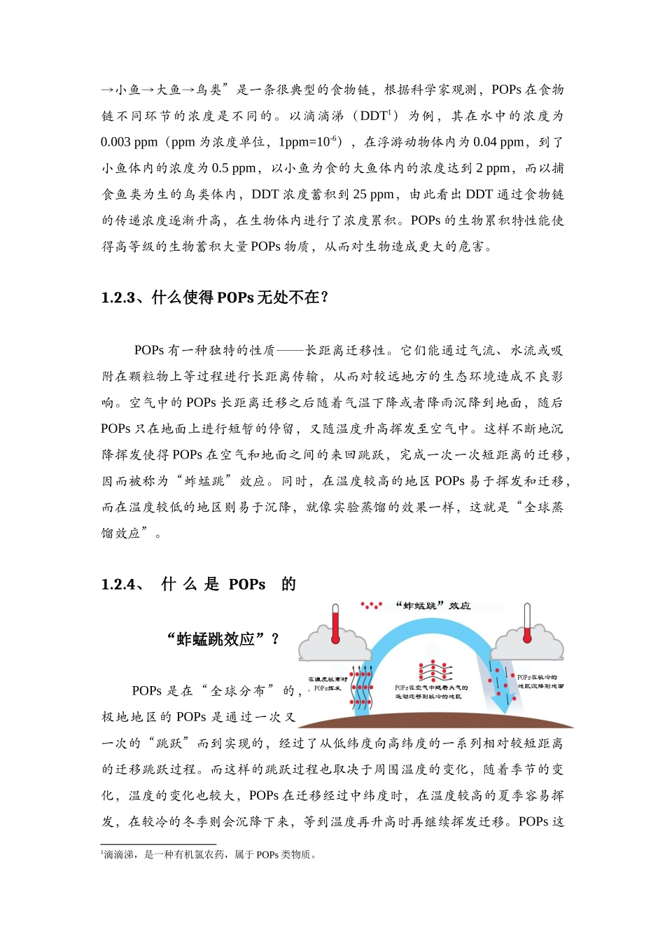 持久性有机污染物科普知识问答_第3页