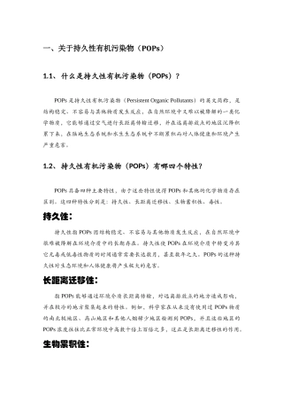 持久性有机污染物科普知识问答