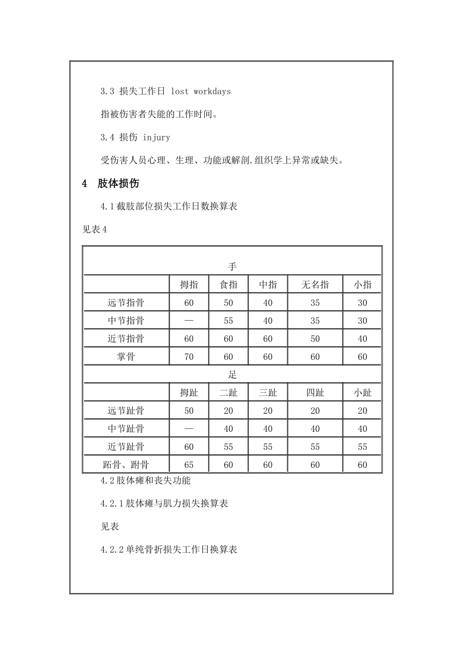 [员工管理]GB-T15499事故伤害损失工作日标准_第2页