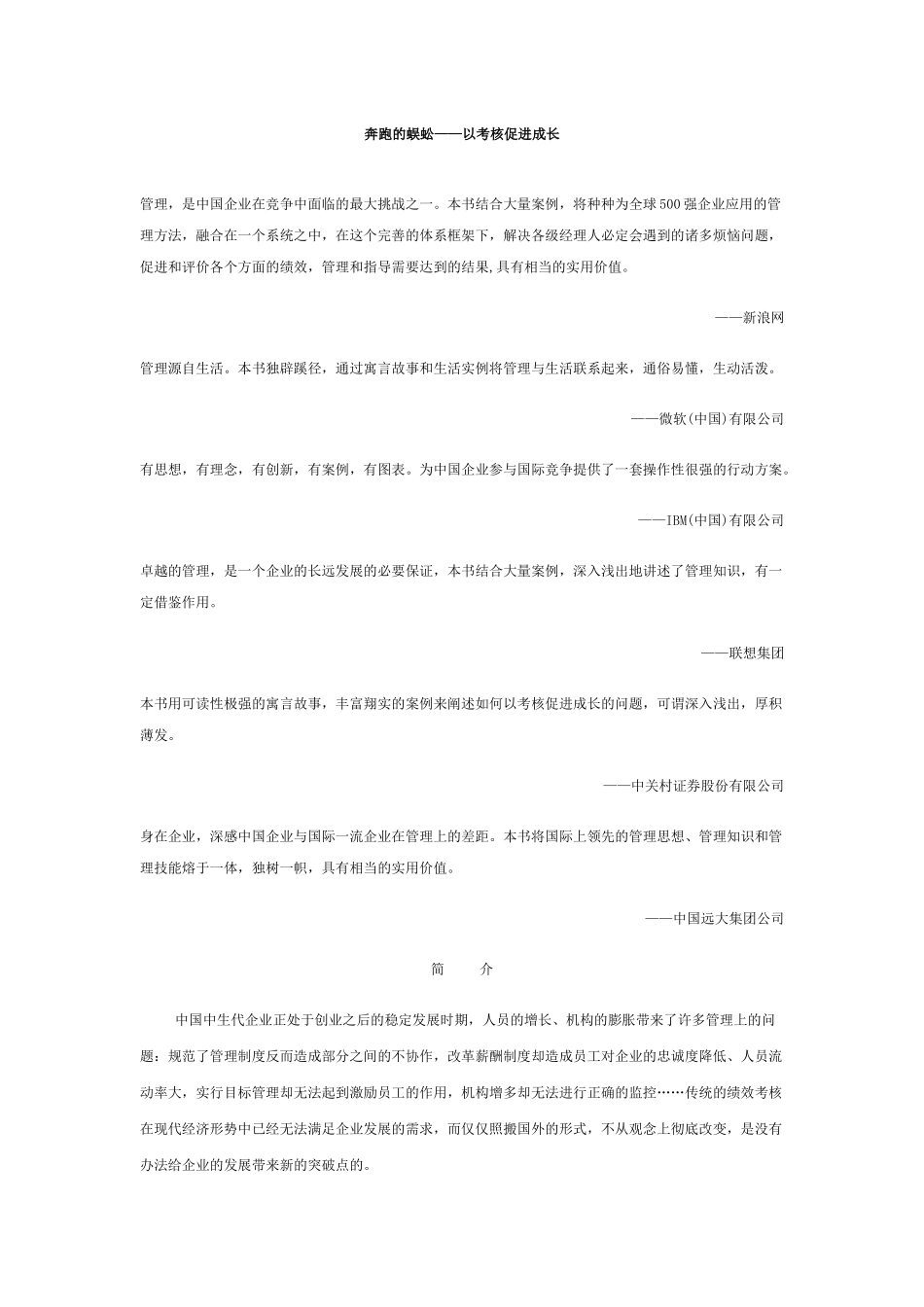 奔跑的蜈蚣-以考核促进成长_第1页
