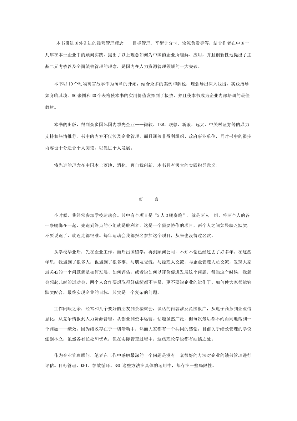 奔跑的蜈蚣-以考核促进成长_第2页