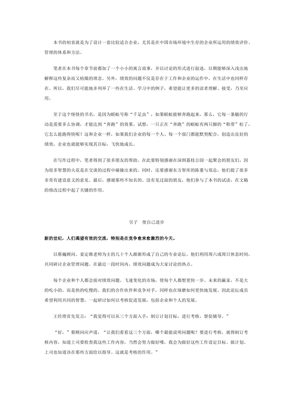 奔跑的蜈蚣-以考核促进成长_第3页
