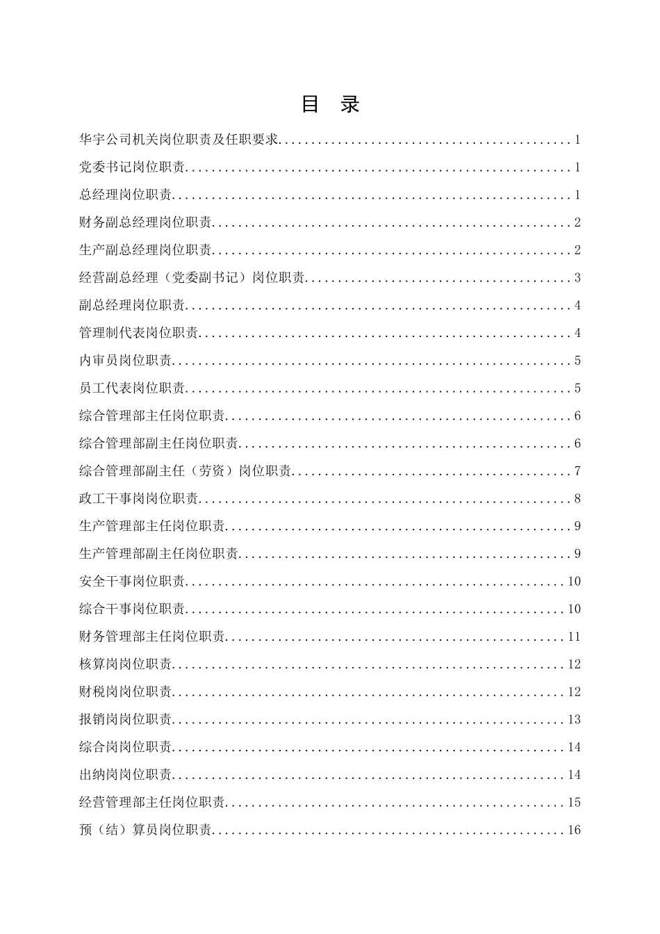 岗位职责任职要求汇编_第2页