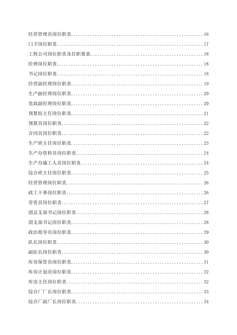 岗位职责任职要求汇编_第3页