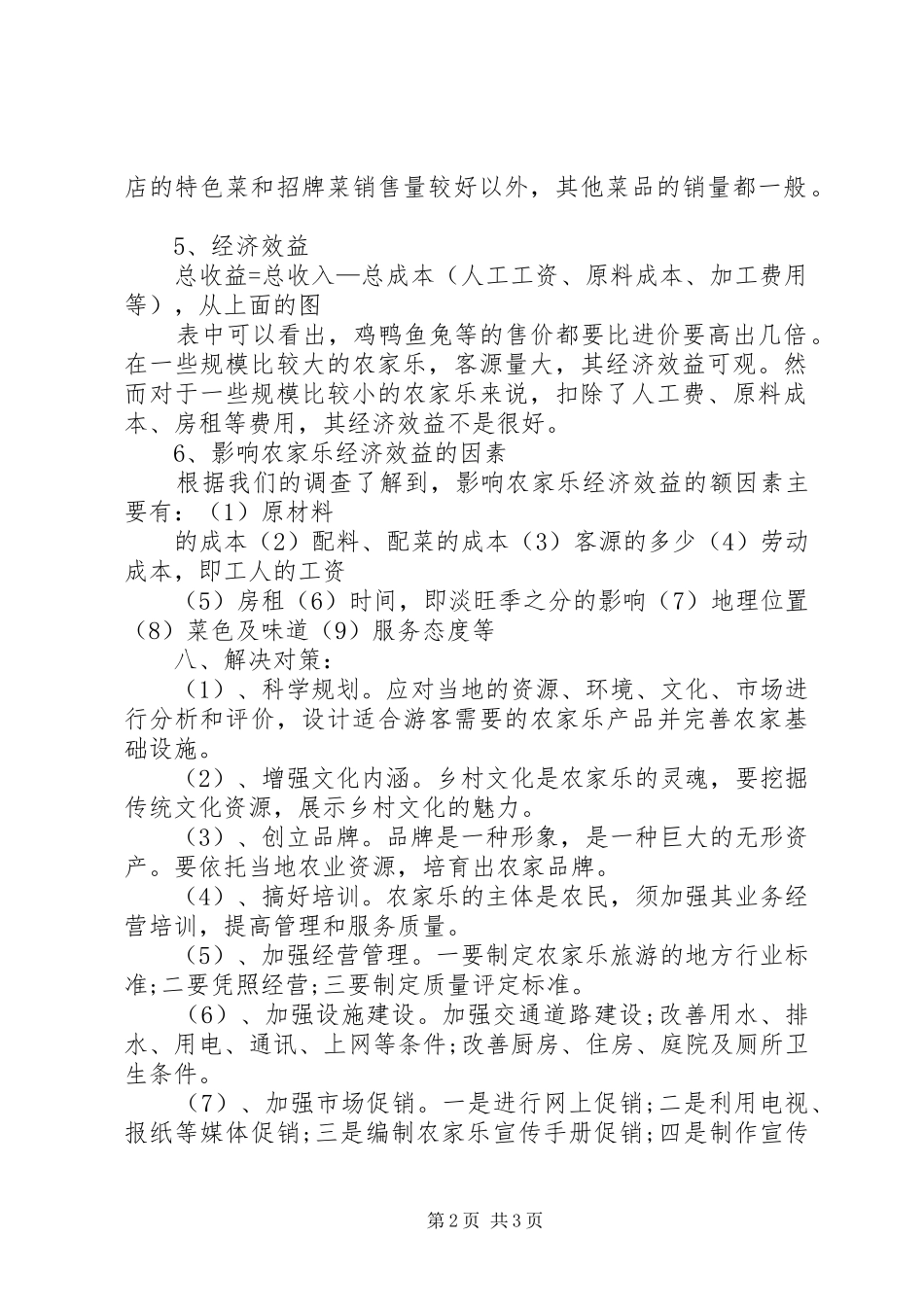 XX市温江区区域土地市场研究报告 _第2页