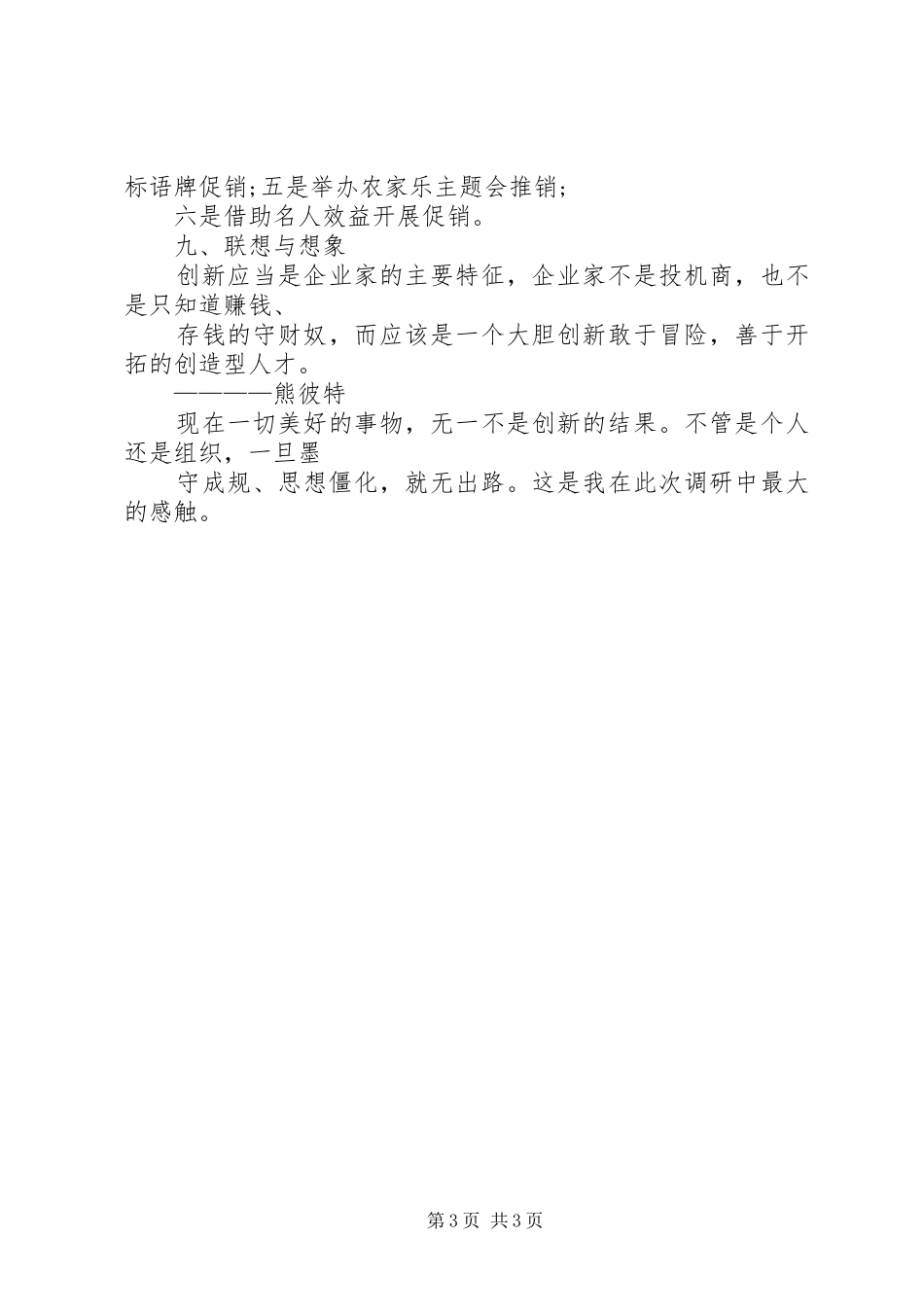 XX市温江区区域土地市场研究报告 _第3页