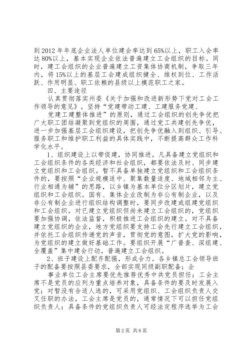 XX县XX局关于深入开展“党工共建创先争优”活动方案 _第2页