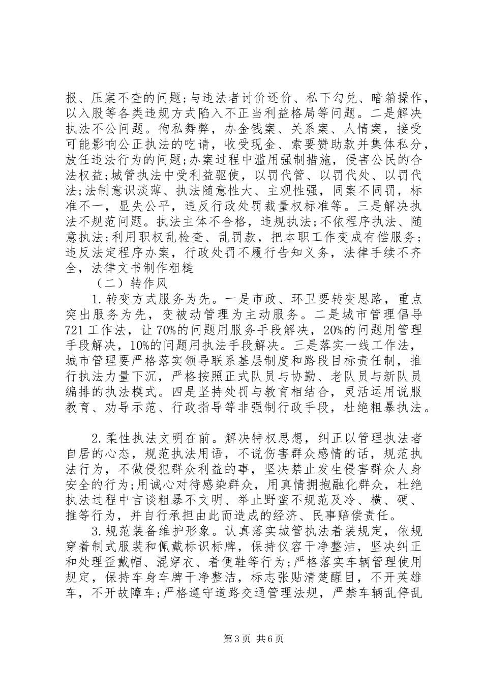 城管执法局强基础转作风树形象专项行动实施方案 _第3页