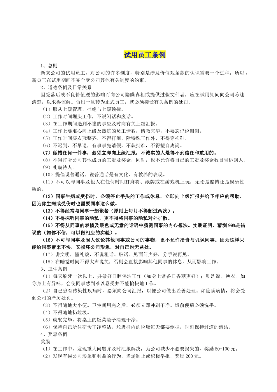 精编德胜洋楼员工手册_第3页