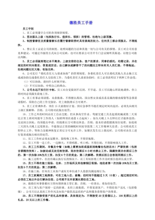 精编德胜洋楼员工手册