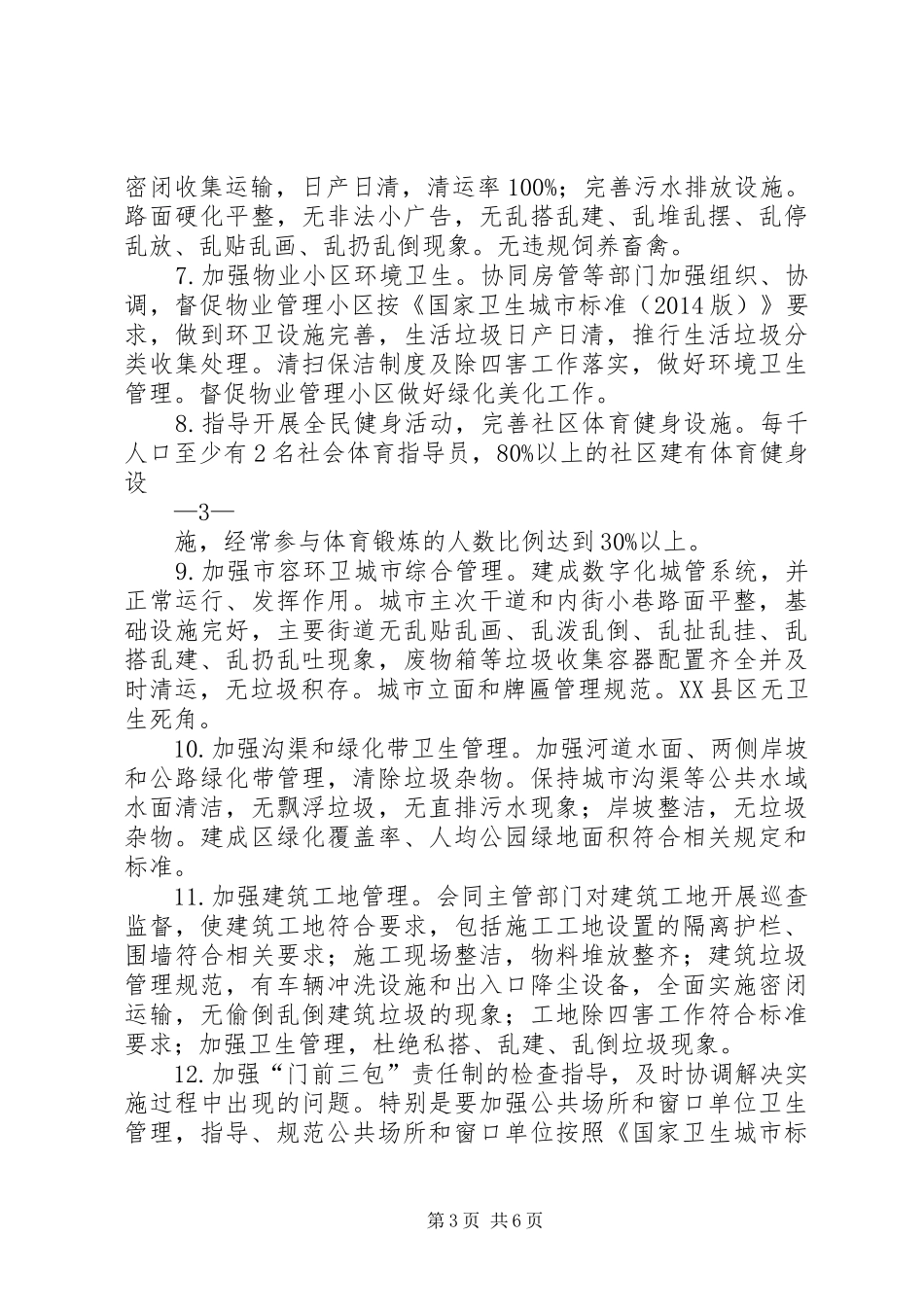 学校卫生复审迎检实施方案 _第3页