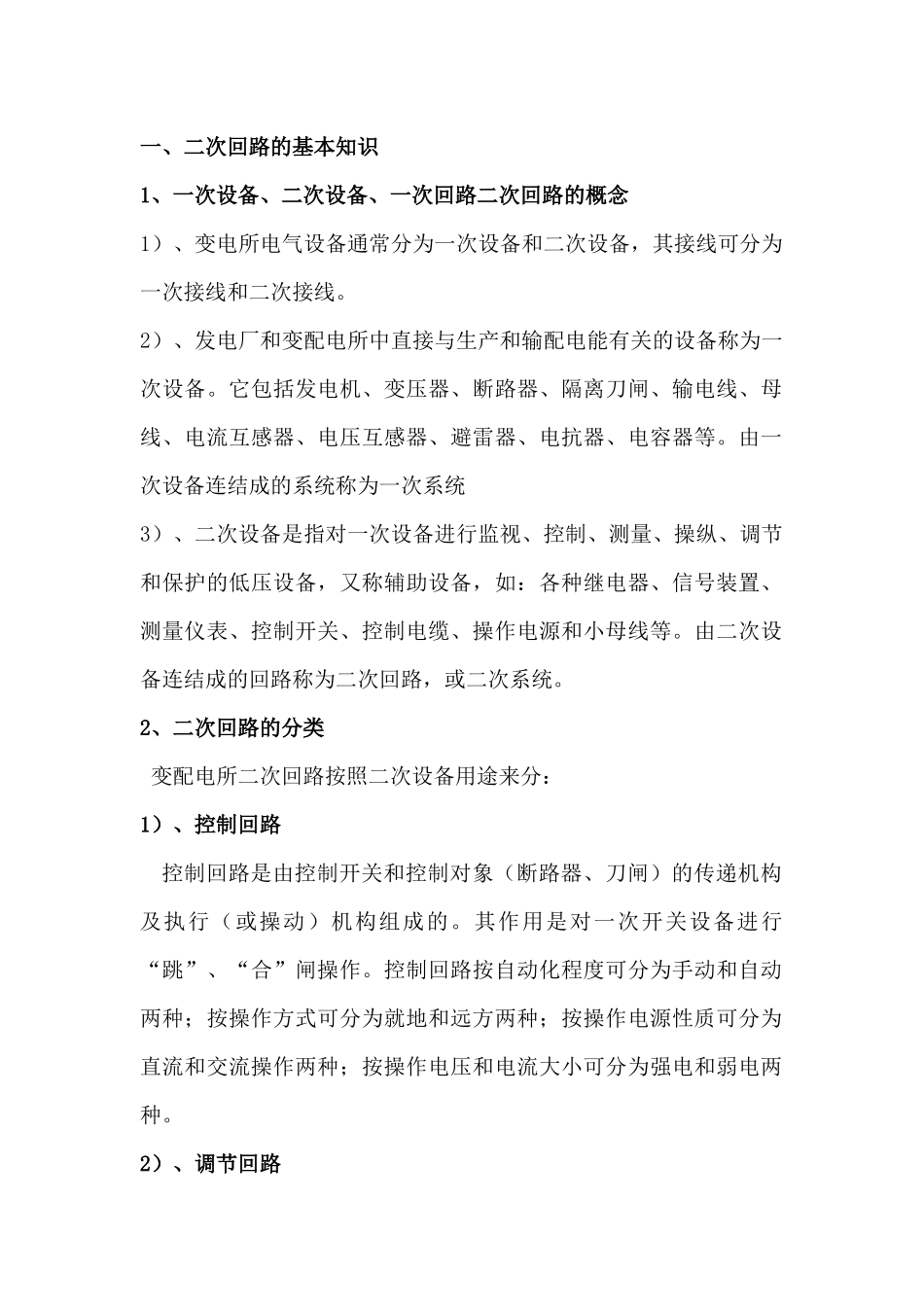 变电培训内容_第3页