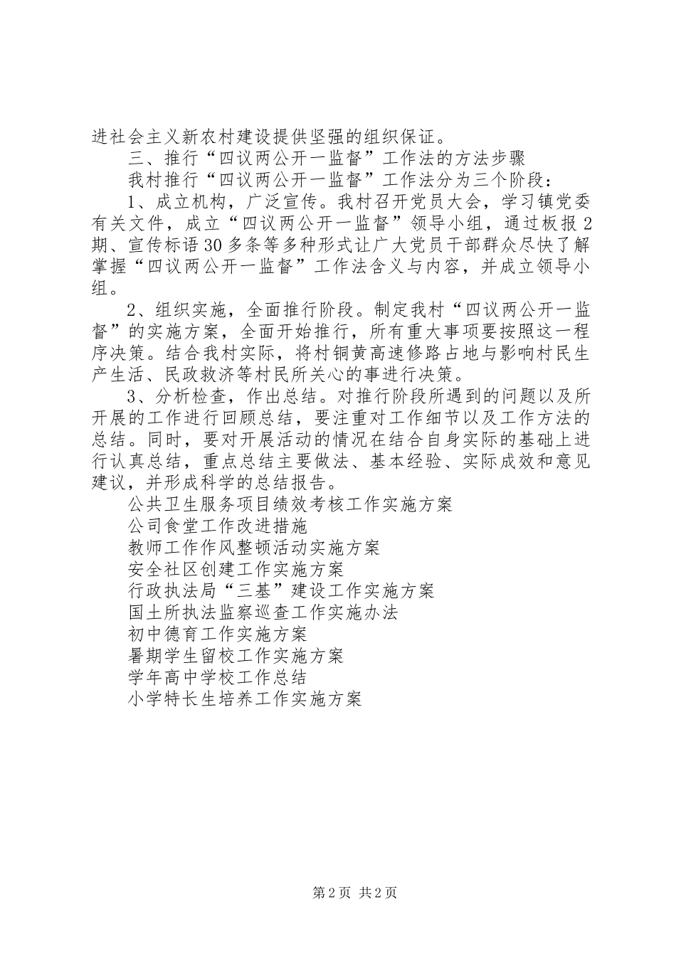 推行“四议两公开一监督”工作法实施方案_第2页