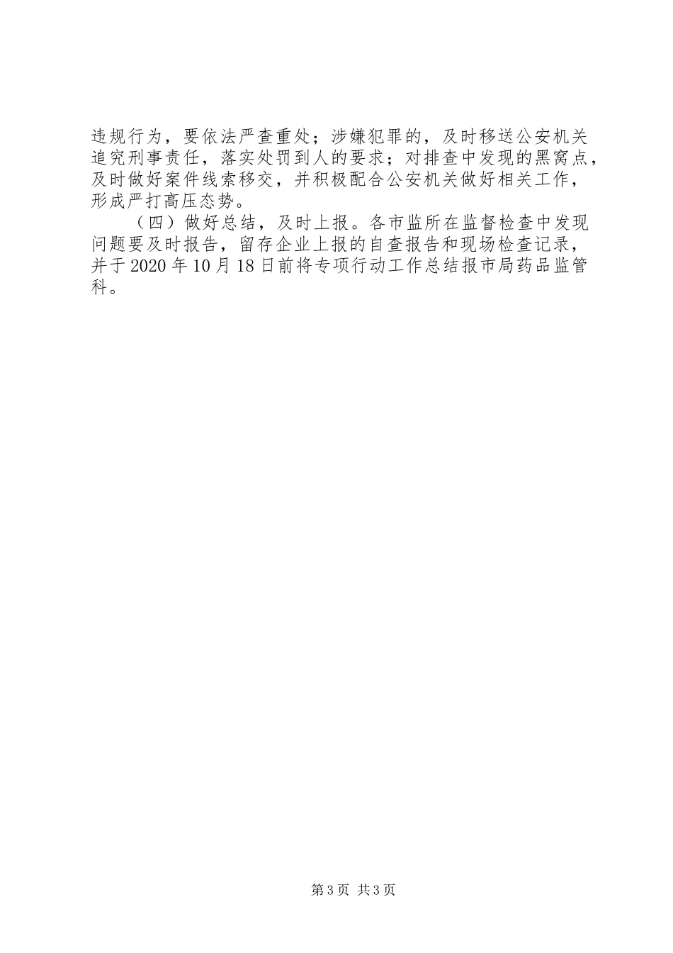 医疗机构监督检查专项行动方案_第3页