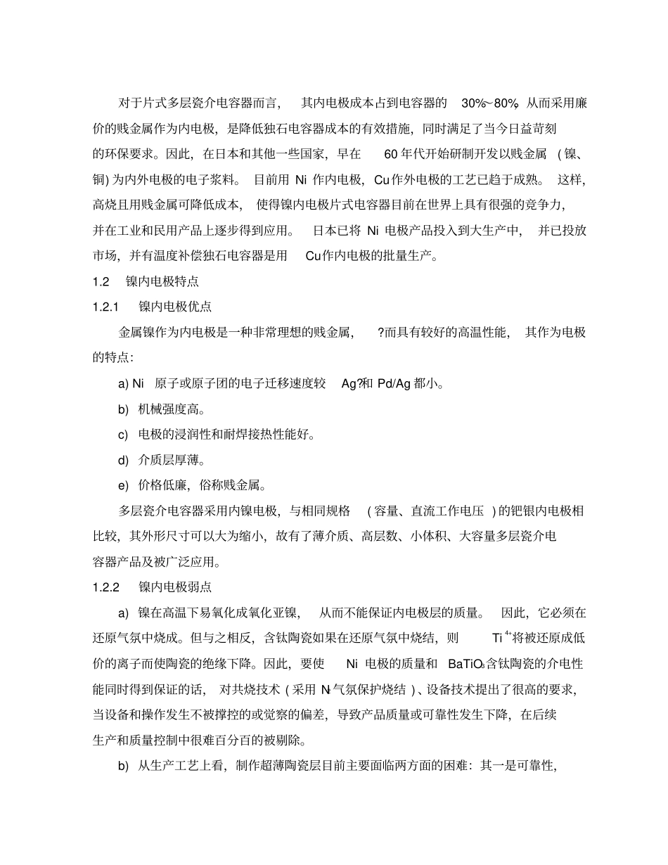 (附录b)多层瓷介电容器内电极和端电极材料选用可靠性问题(1214)7p精品_第2页