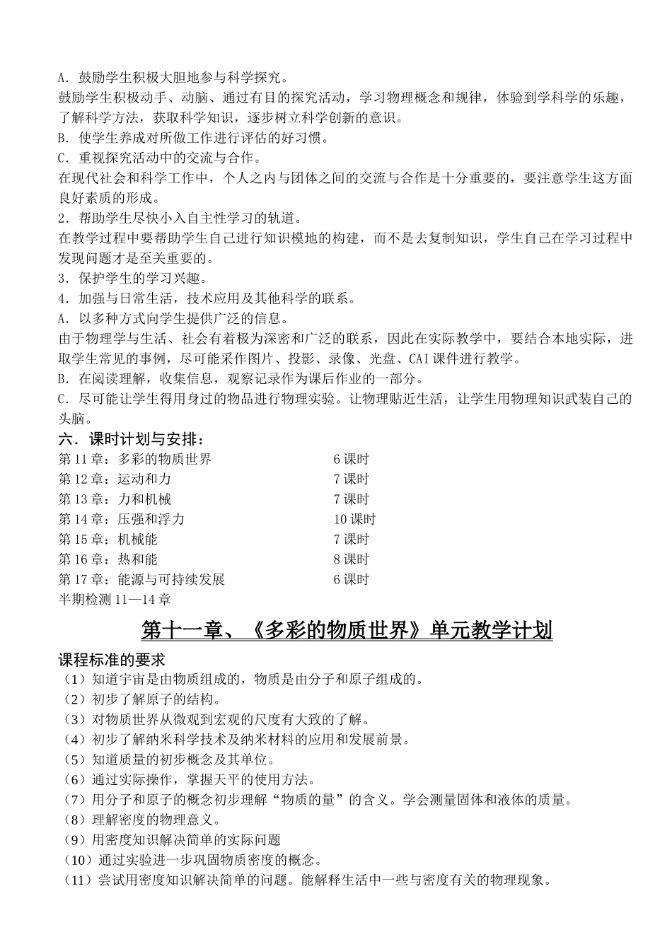 九年级物理教学工作计划_第2页