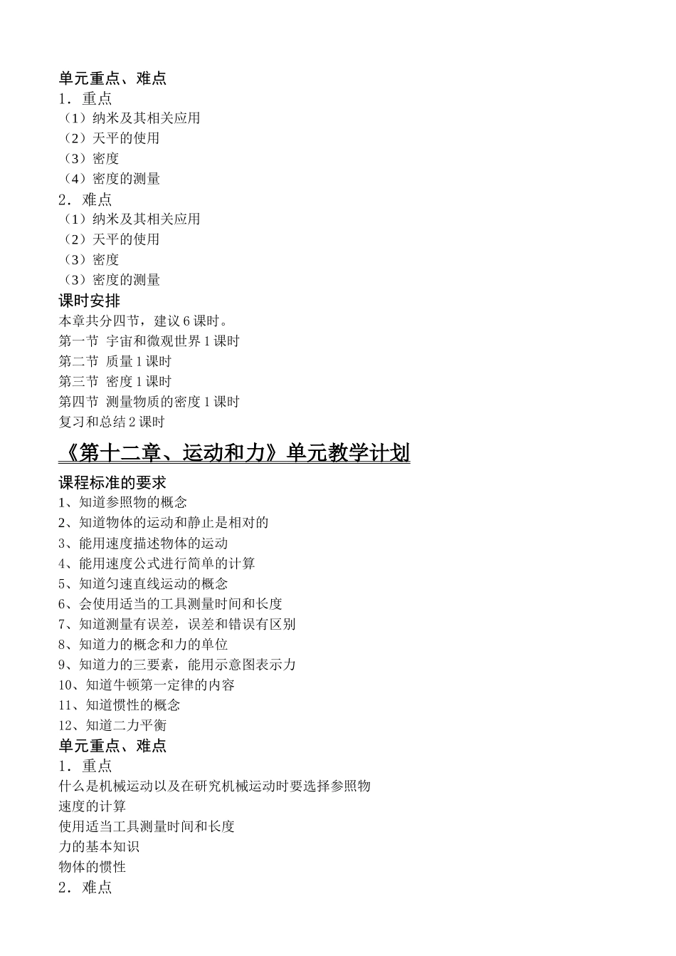 九年级物理教学工作计划_第3页