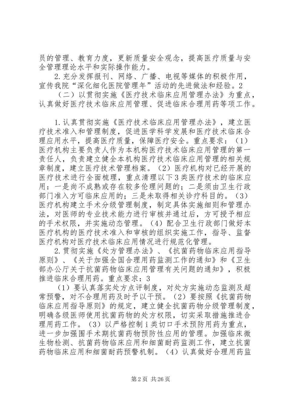 深化医院管理年方案_第2页