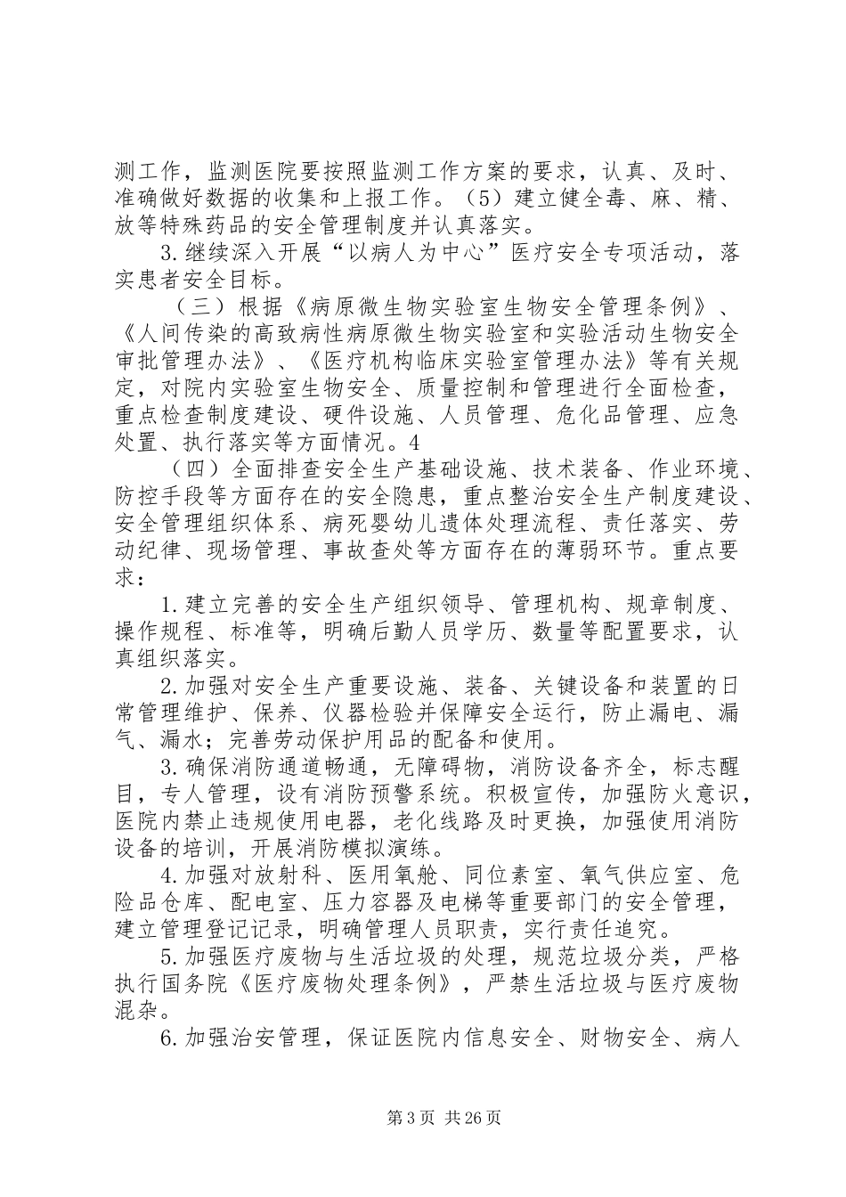 深化医院管理年方案_第3页