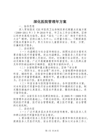 深化医院管理年方案