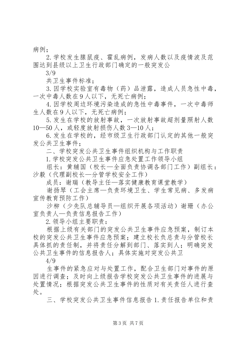 公共卫生突发事件应急预案 _第3页