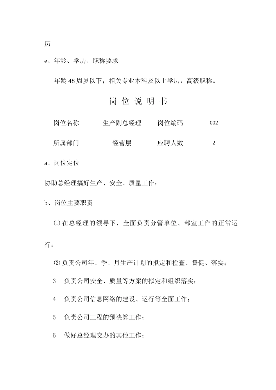 岗位说明书8872855753_第2页