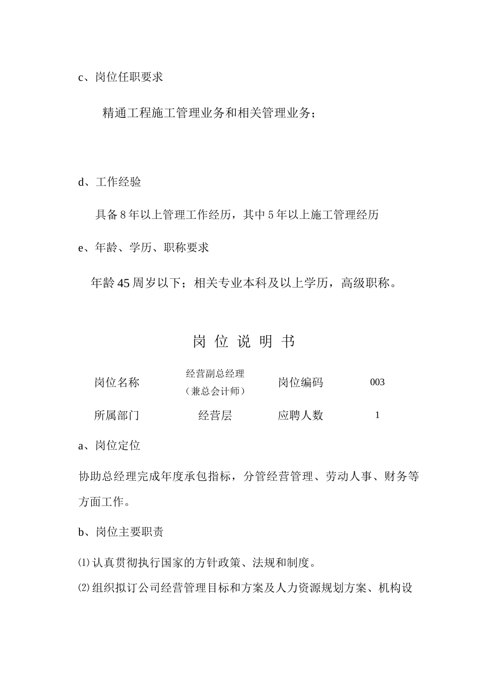 岗位说明书8872855753_第3页