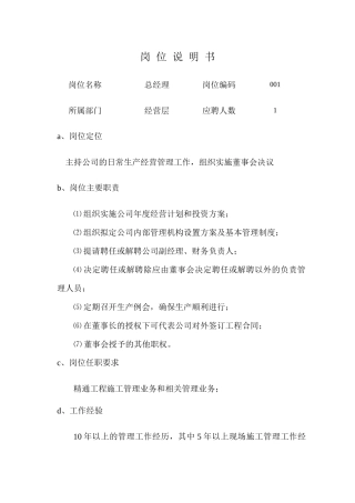 岗位说明书8872855753