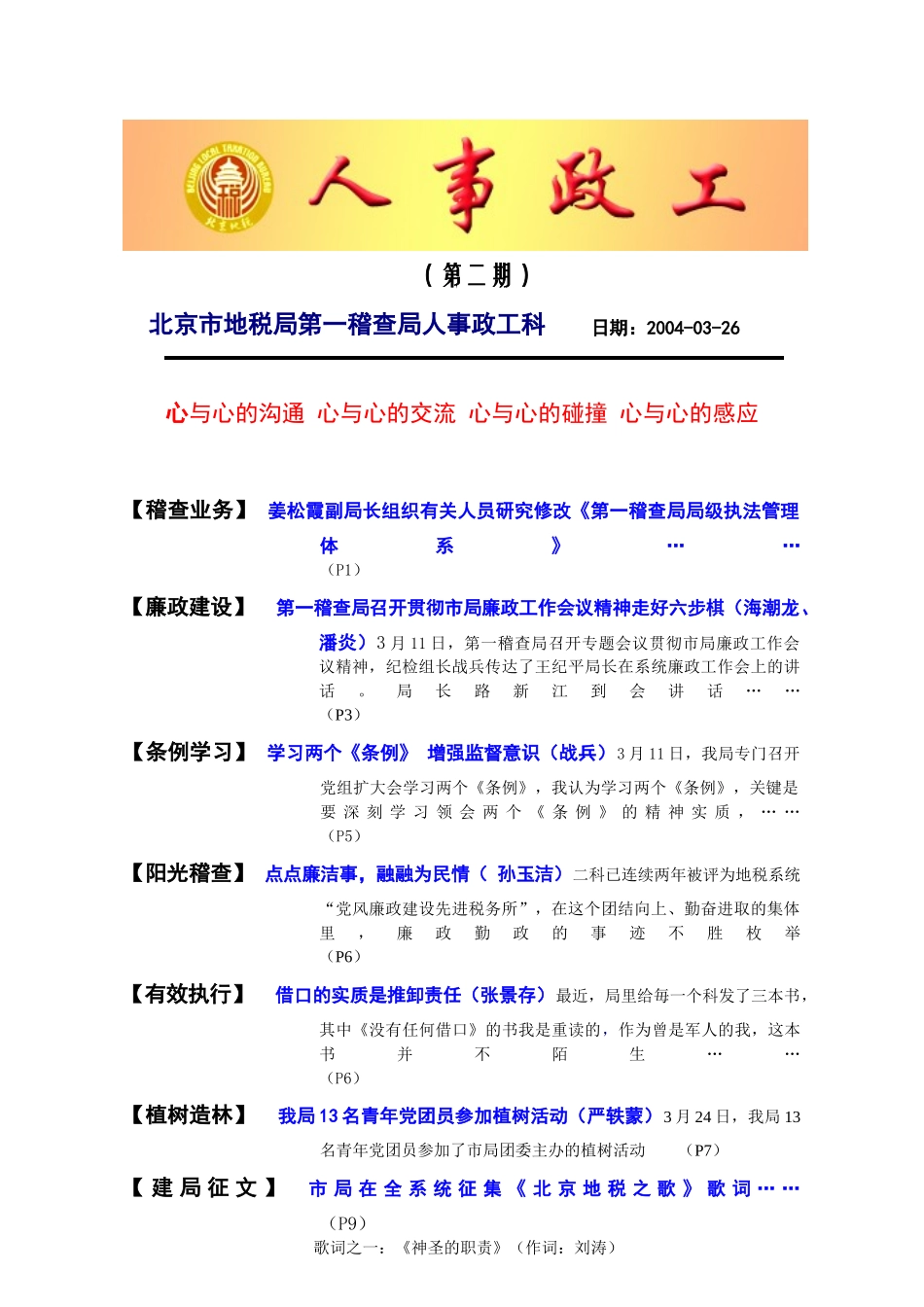 《人事政工》第2期-北京市地方税务局基层工作处（机关党委_第1页