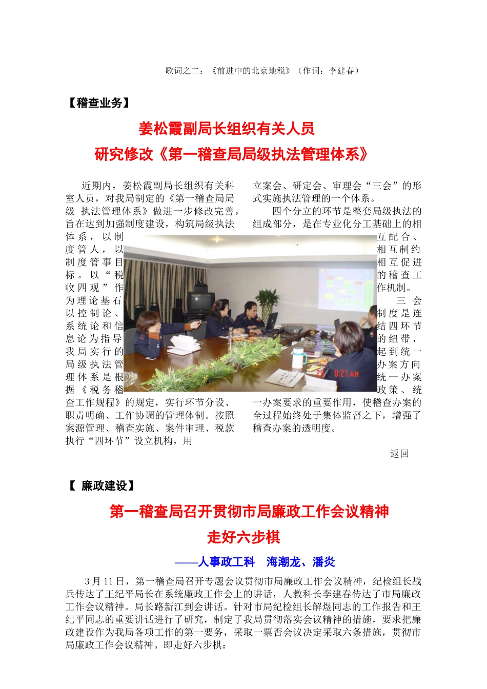 《人事政工》第2期-北京市地方税务局基层工作处（机关党委_第2页