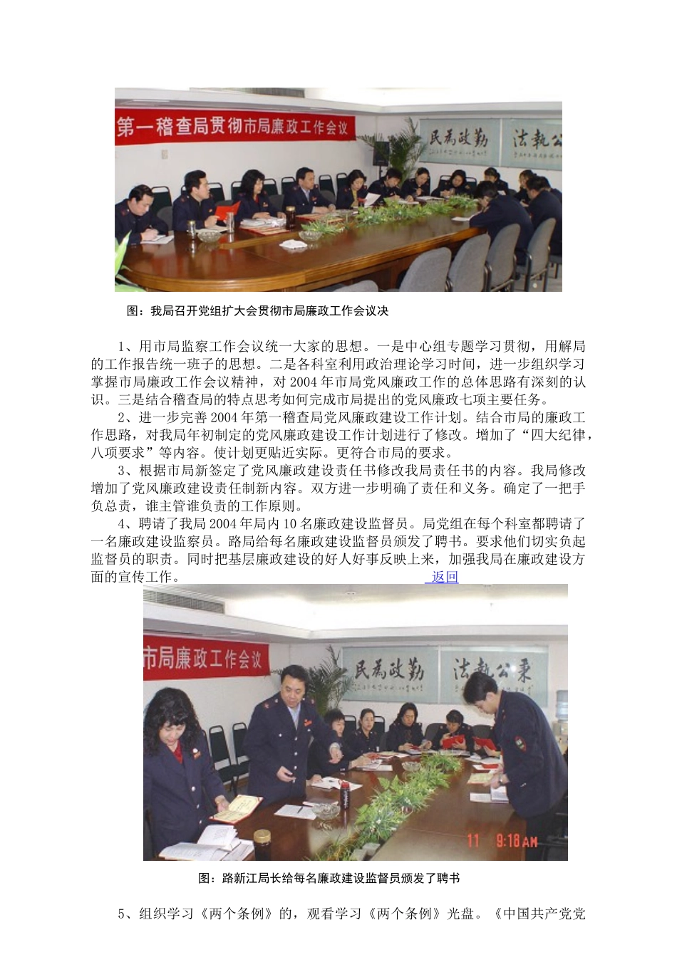 《人事政工》第2期-北京市地方税务局基层工作处（机关党委_第3页
