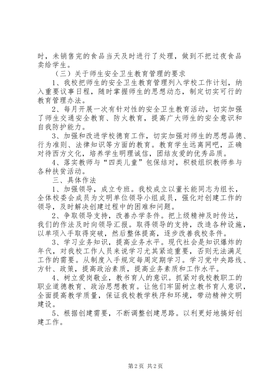 文明校园活动实施方案20XX年.2 (5)_第2页