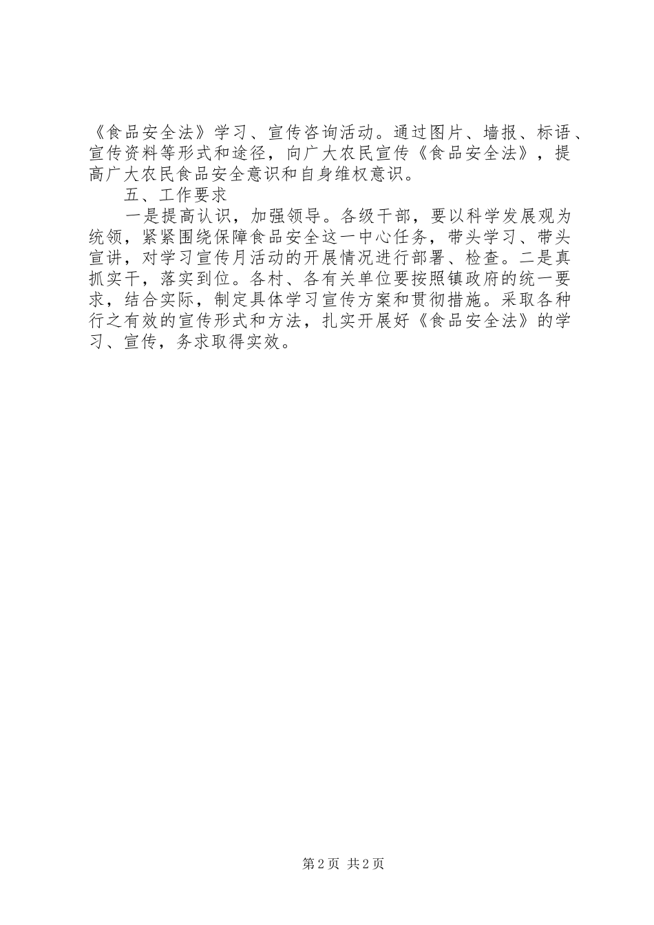 食品安全法宣传活动方案_第2页