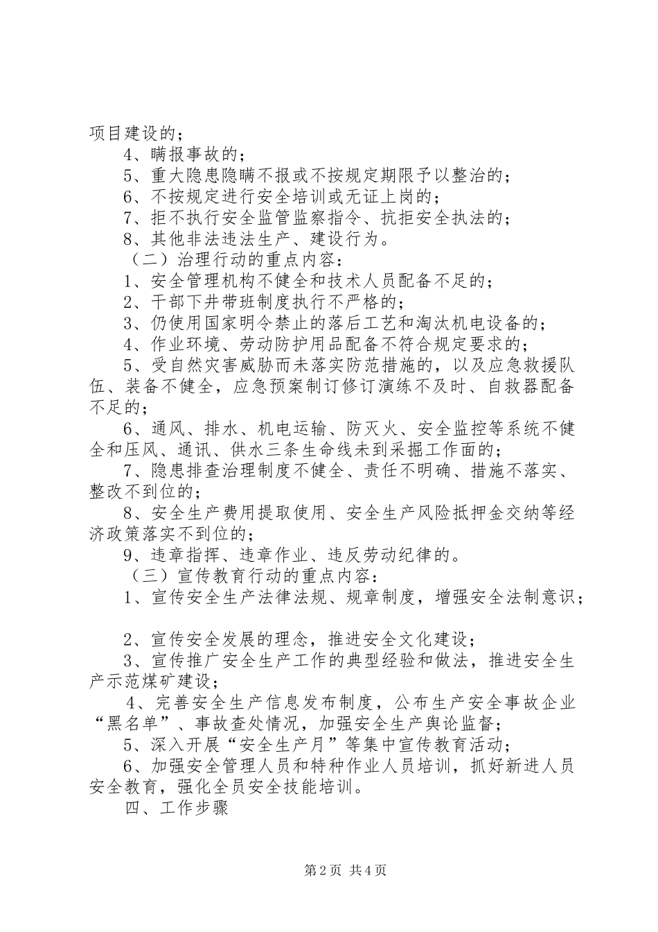 煤矿安全生产三项行动工作的方案 _第2页