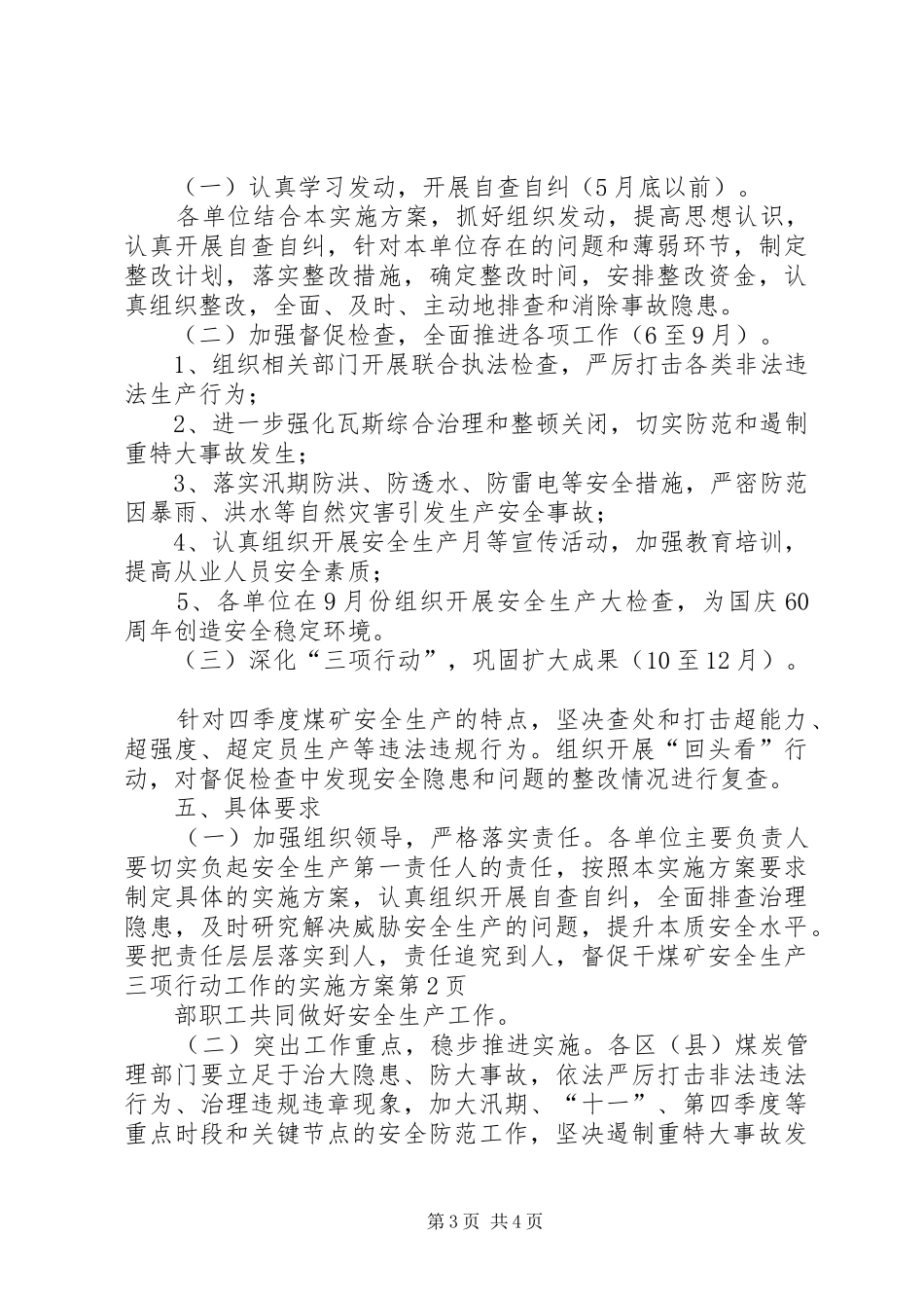 煤矿安全生产三项行动工作的方案 _第3页