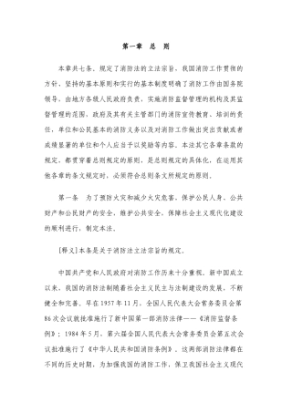 《中华人民共和国消防法》条文释义