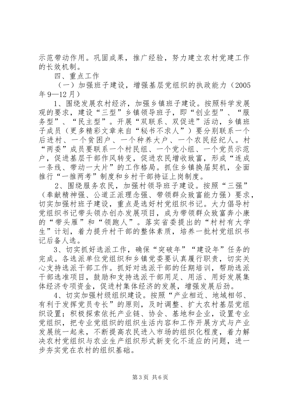 乡镇农村基层组织建设年活动方案 _第3页