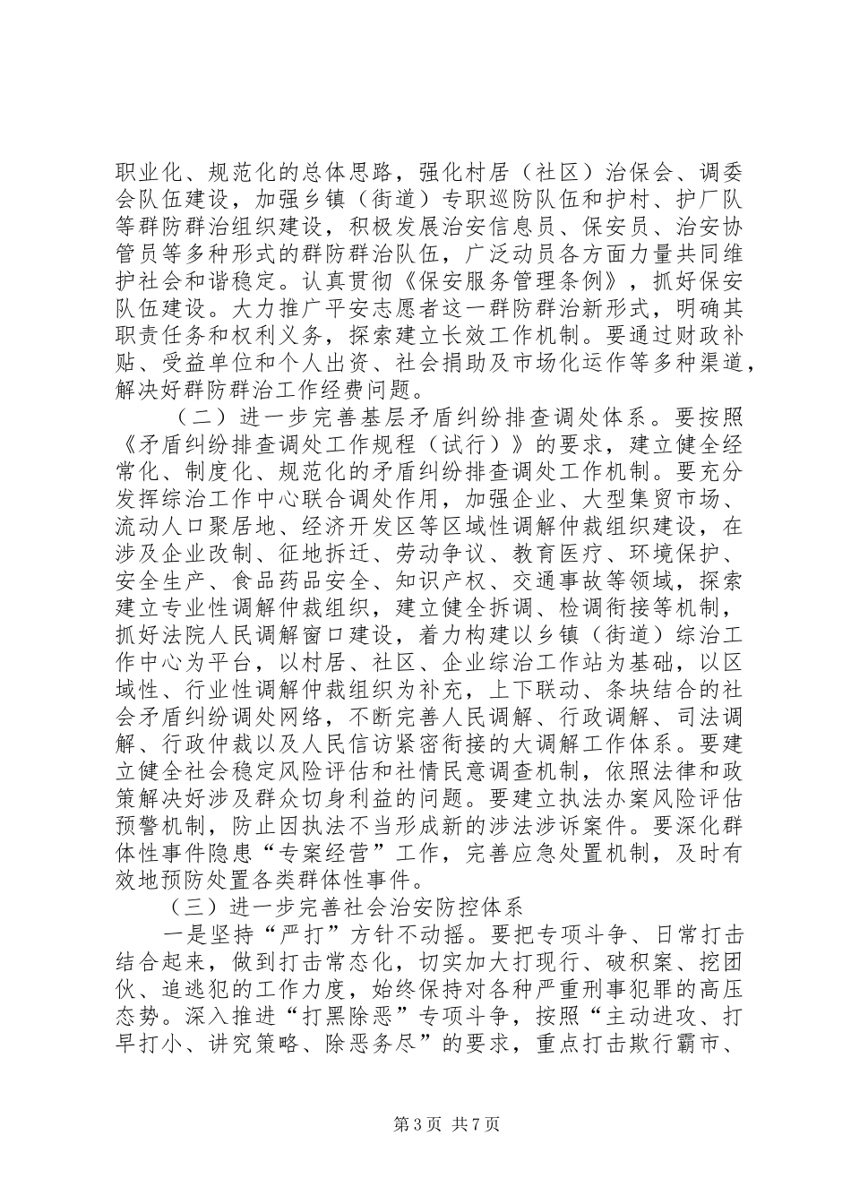 综治委基础建设指导方案_第3页