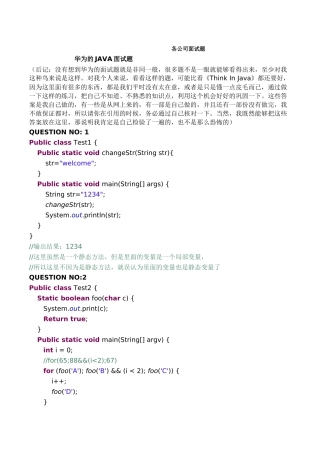 大公司面试问题集锦
