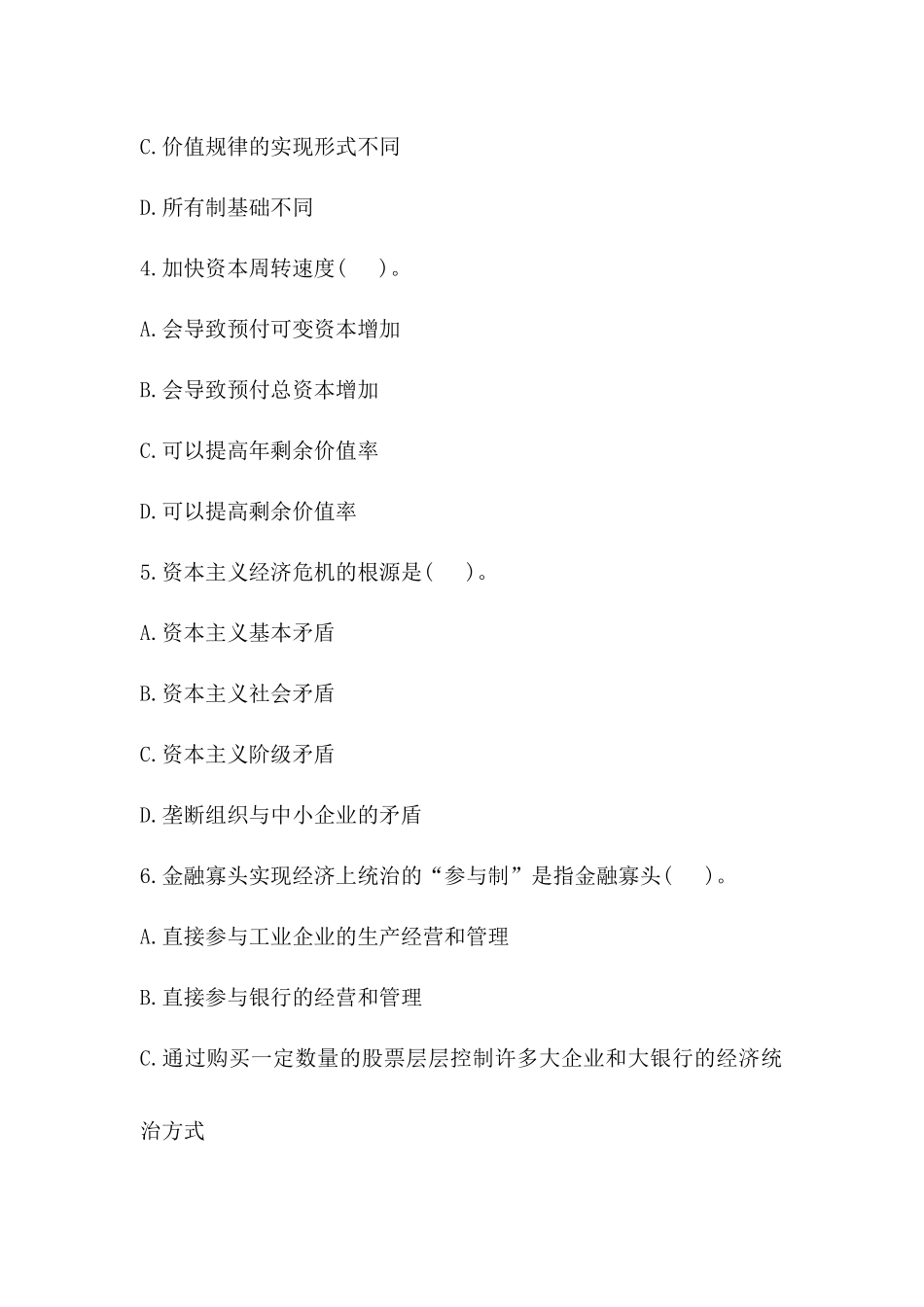 XX年中国某银行招聘笔试试题(含答案)_第2页