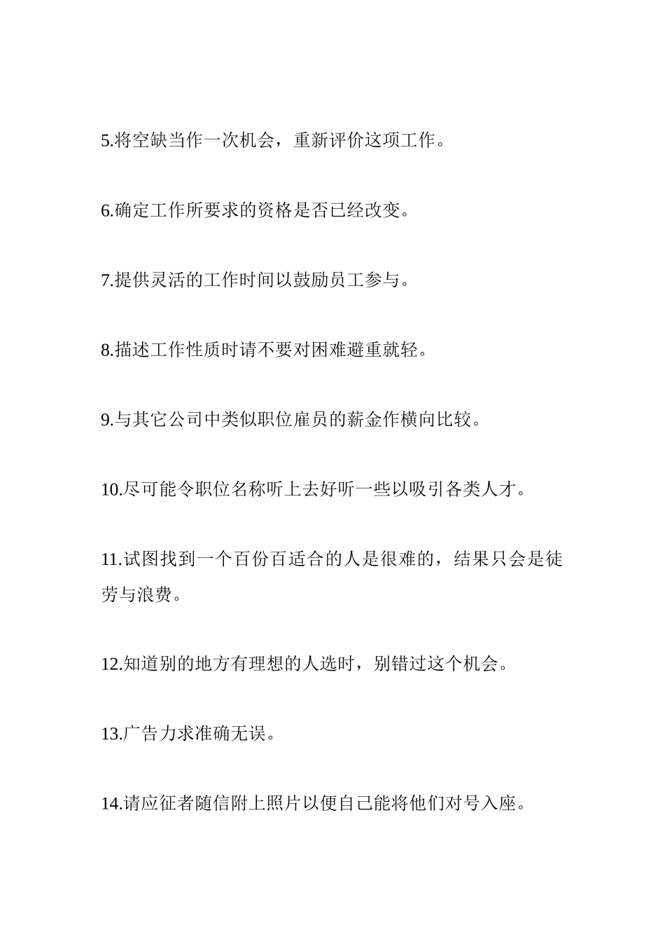面试技巧101招_第2页