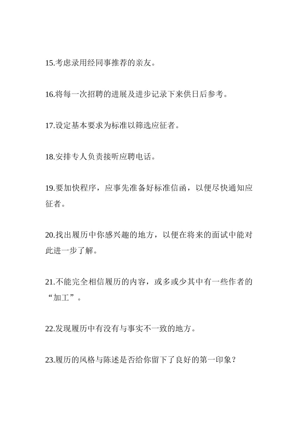 面试技巧101招_第3页