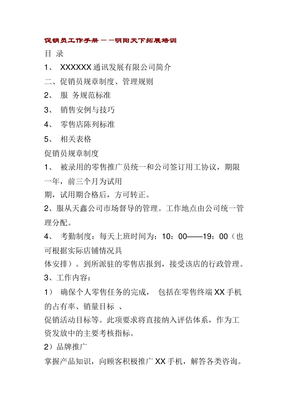 促销员工作手册_第1页